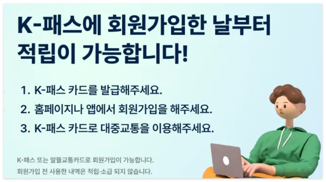울산 K-패스 사용으로 대중교통비 반값! 가입과 신청방법 한눈에 보기