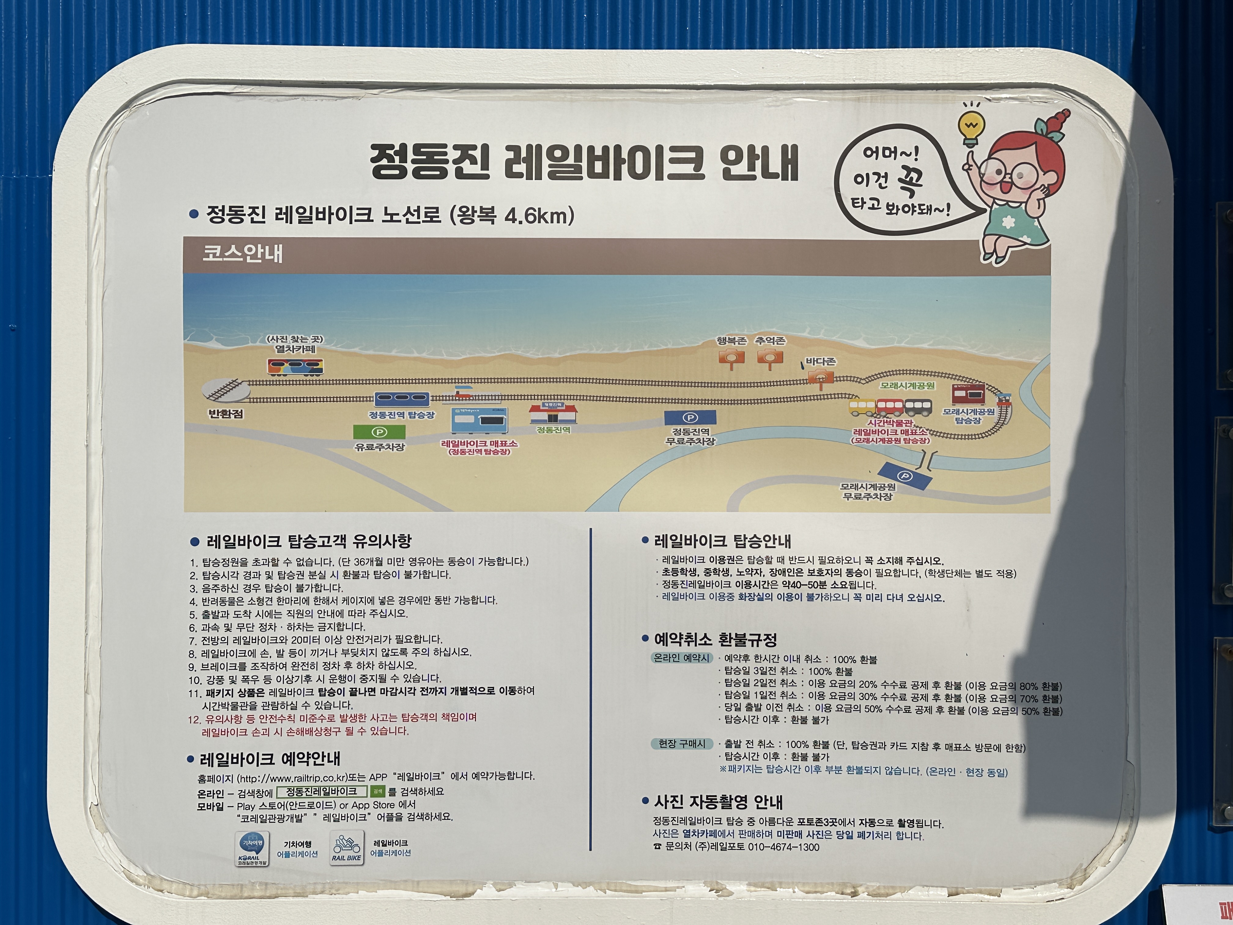 정동진역 레일바이크 안내