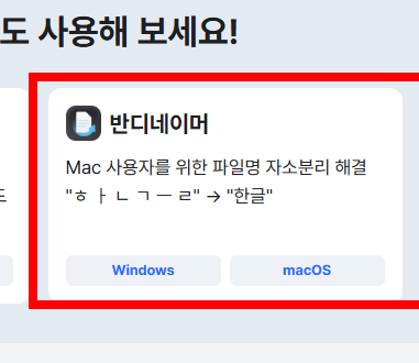 반디집 다운로드 무료 방법 소개