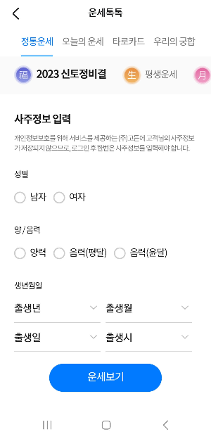 2023년 신년운세 무료 토정비결