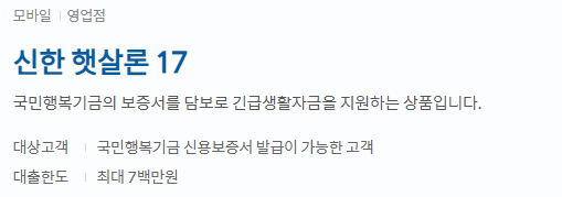 신한은행 햇살론17 추천