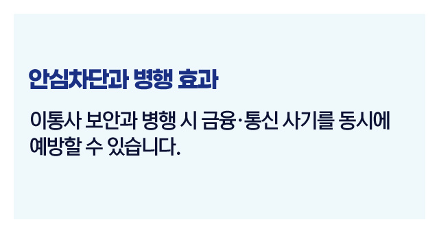 이통사보안서비스비교-이미지5