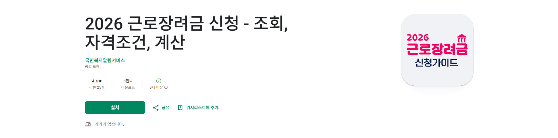2026 근로장려금 신청방법 조회, 근로장려금 예상 지급액, 자격조건