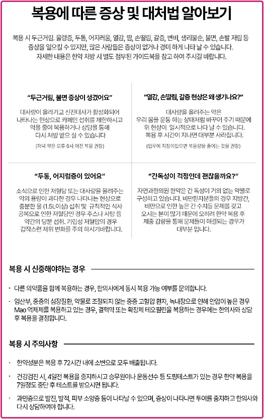 명동다이어트한의원