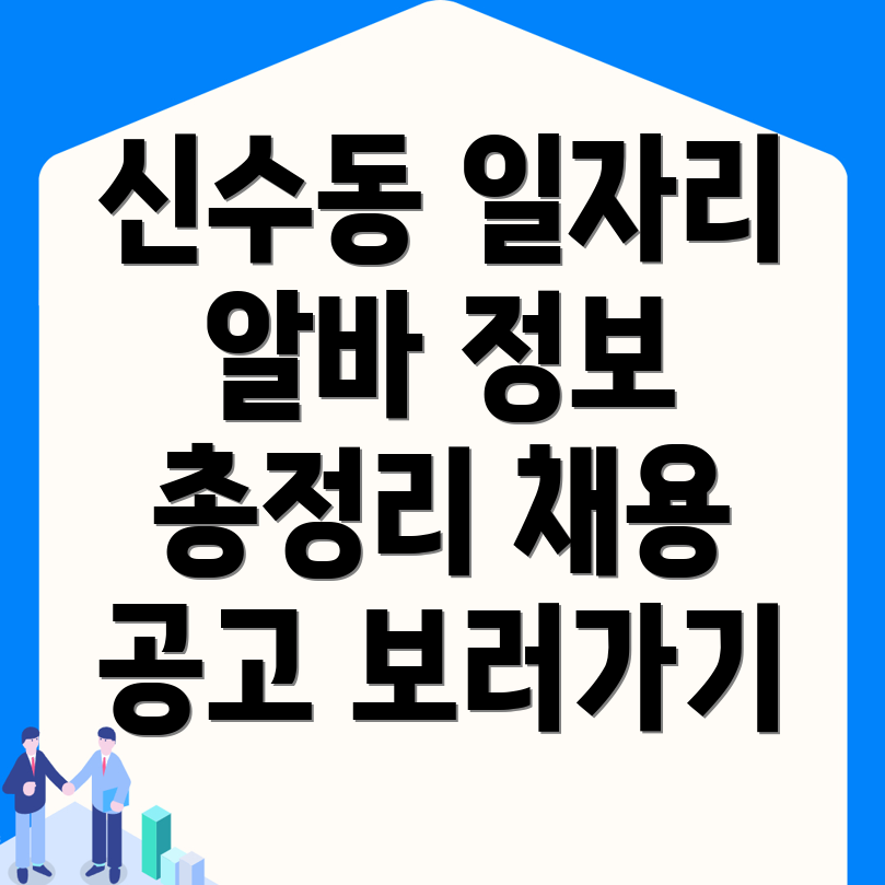 서울 마포구 일자리