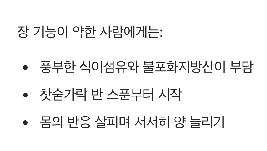 장이 예민하다면, 일단 멈춤!