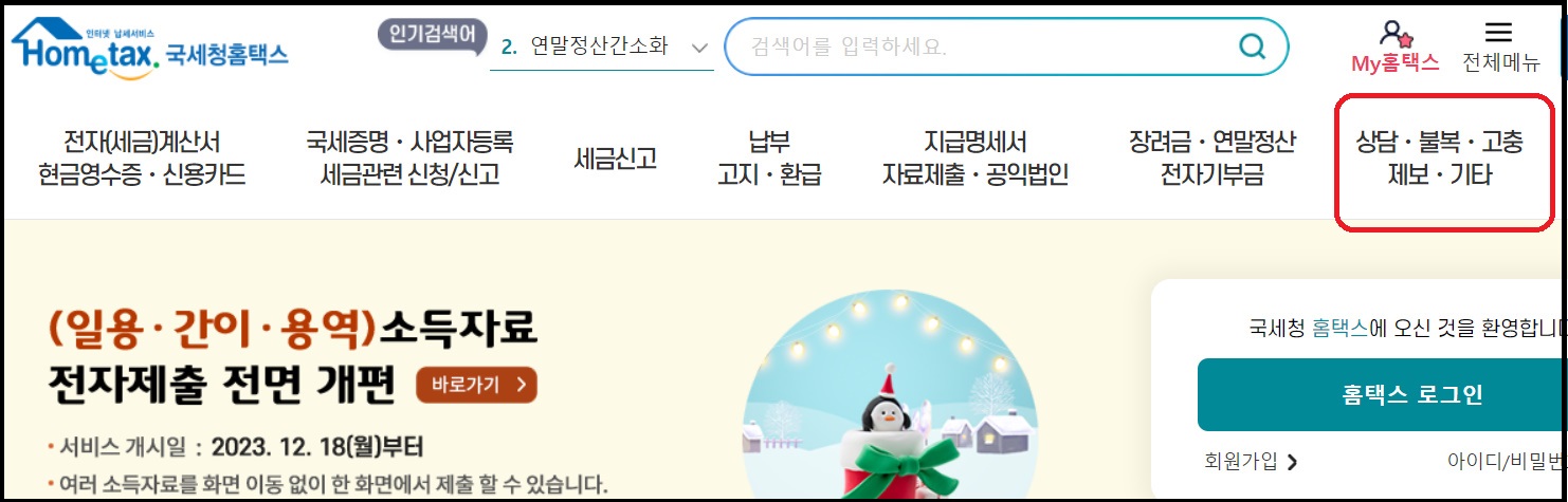 알트태그-홈택스 초기 화면