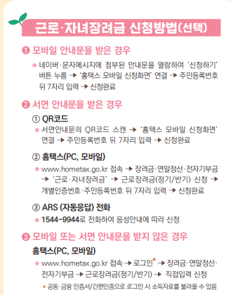 2024년 근로장려금 신청방법, 신청자격, 지급일
