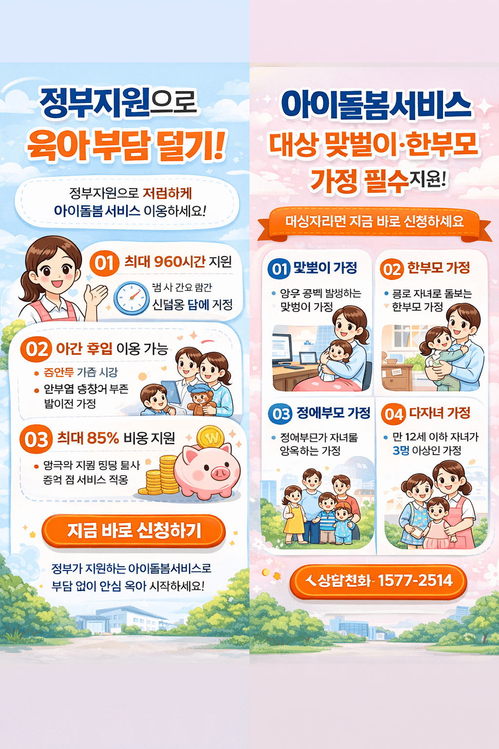 2026 아이돌봄서비스 신청대상