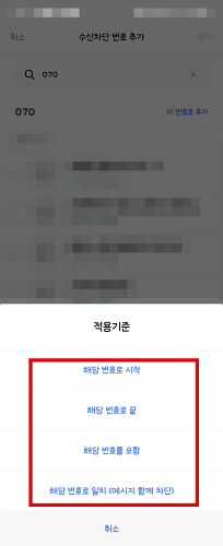 발신자표시제한 차단 화면