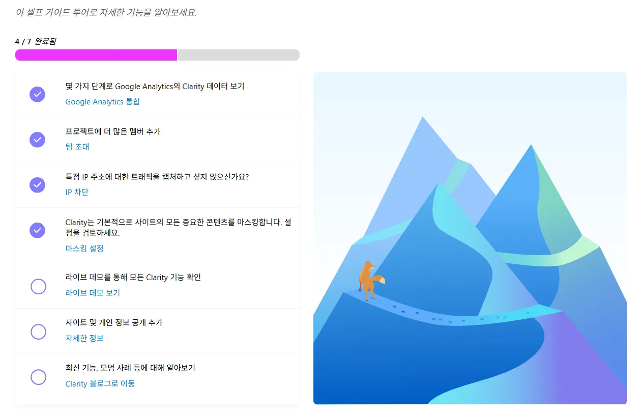 세션 녹화 Clarity 마스킹