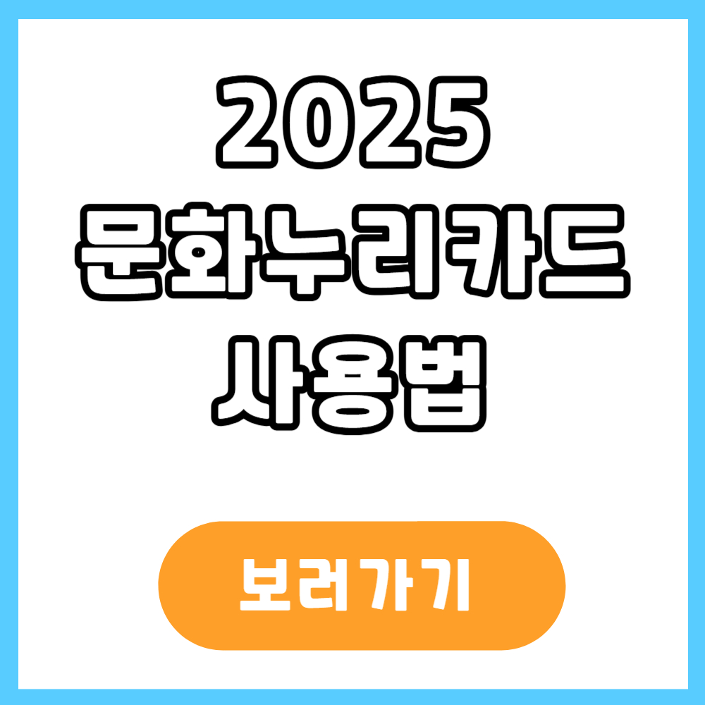 문화누리카드