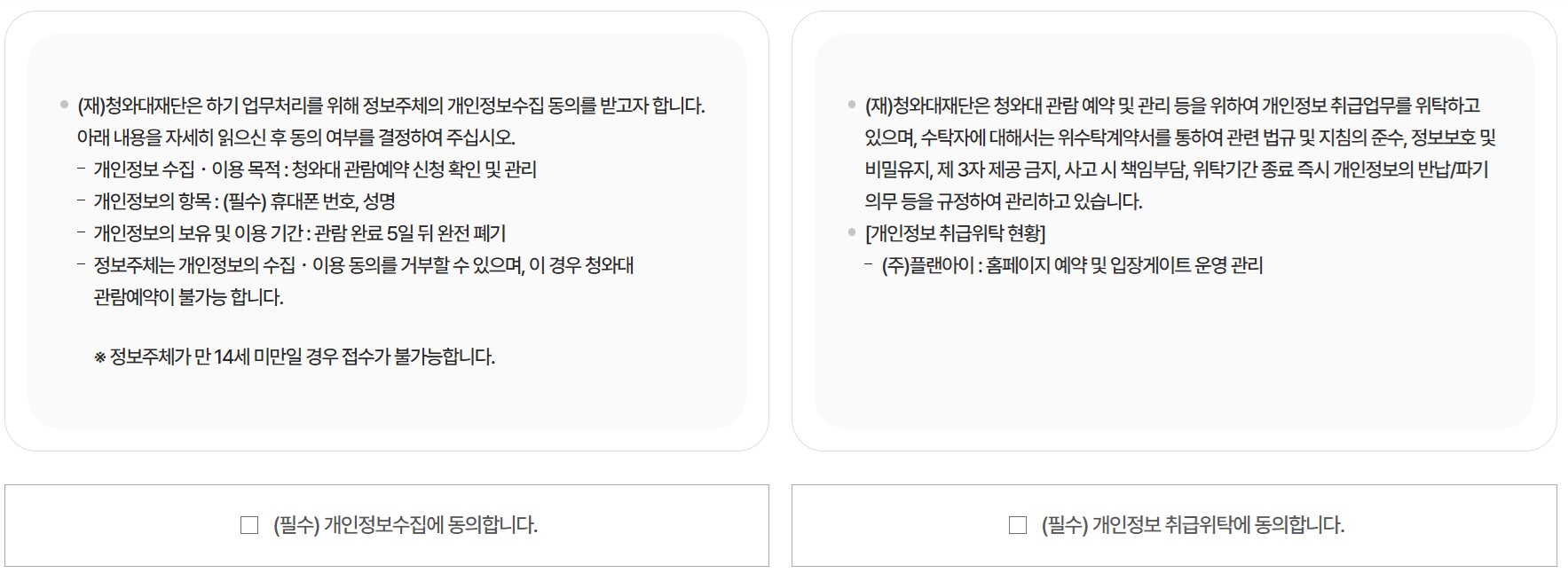 청와대 관람 수집동의 이미지