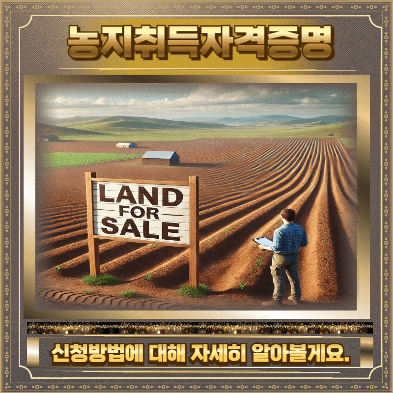 농취증 신청방법