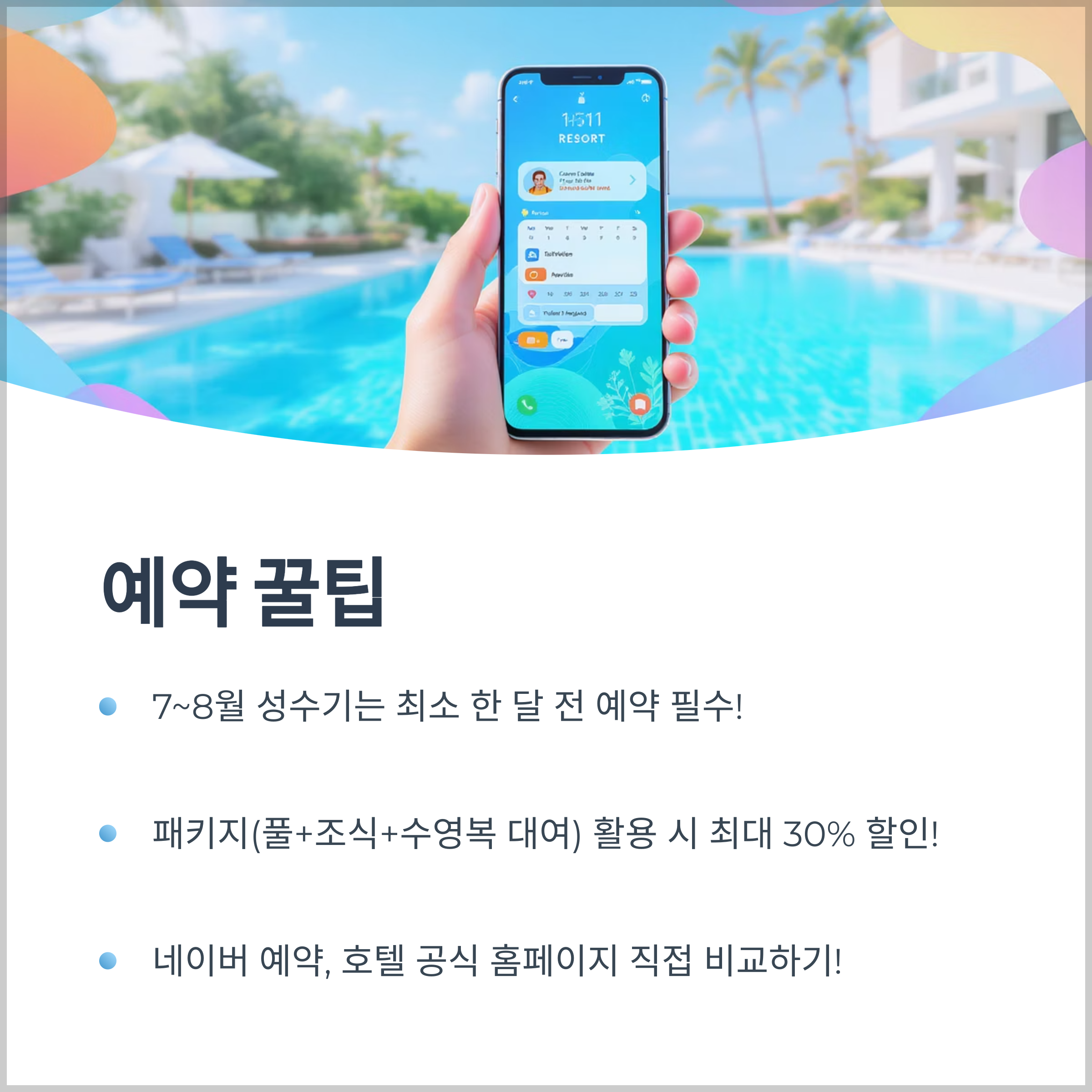 예약 꿀팁