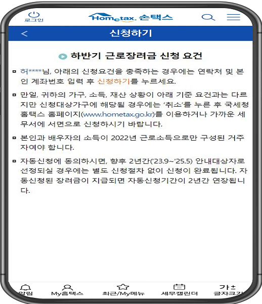 손택스에서-자동신청하기-첫-번째-화면