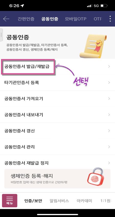 키움증권 인증서 발급선택