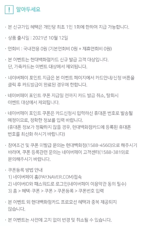 2024년+4월+현대백화점+체크카드+신규혜택+유의사항