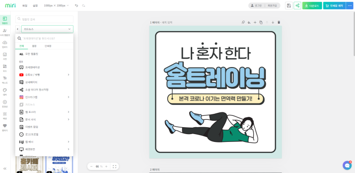 미리캔버스-캡쳐-화면