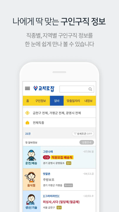 교차로 앱