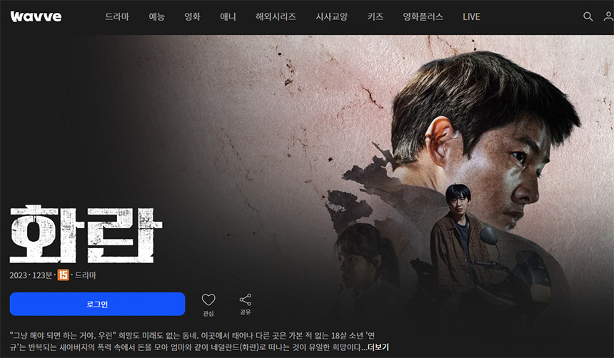 웨이브