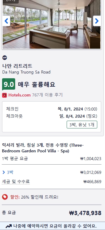 베트남 다낭 나만 리트리트 풀빌라 요금 가격