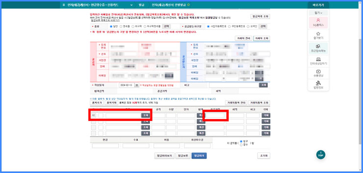 세금계산서 발행