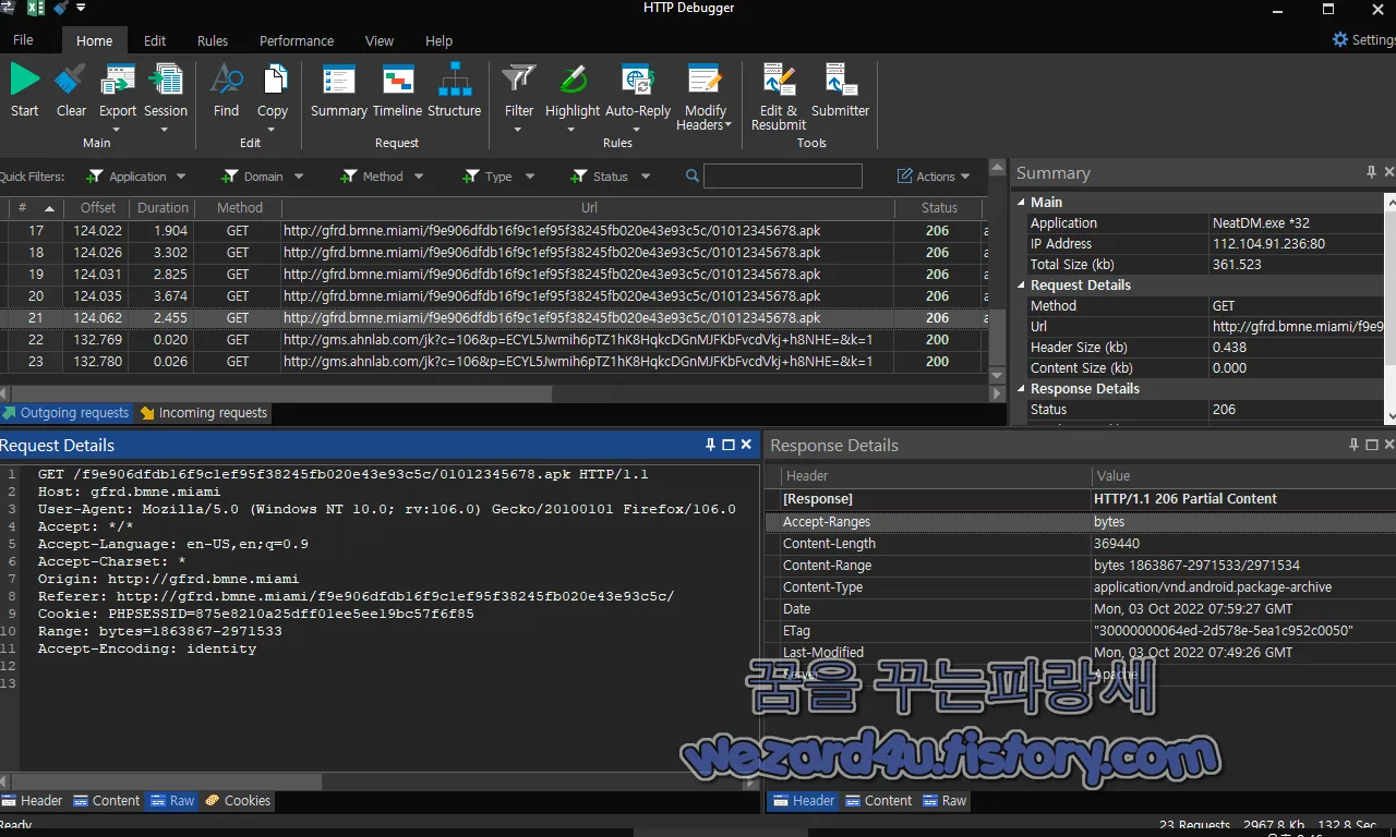 HTTP Debugger Pro 본 이파인 악성코드 다운로드