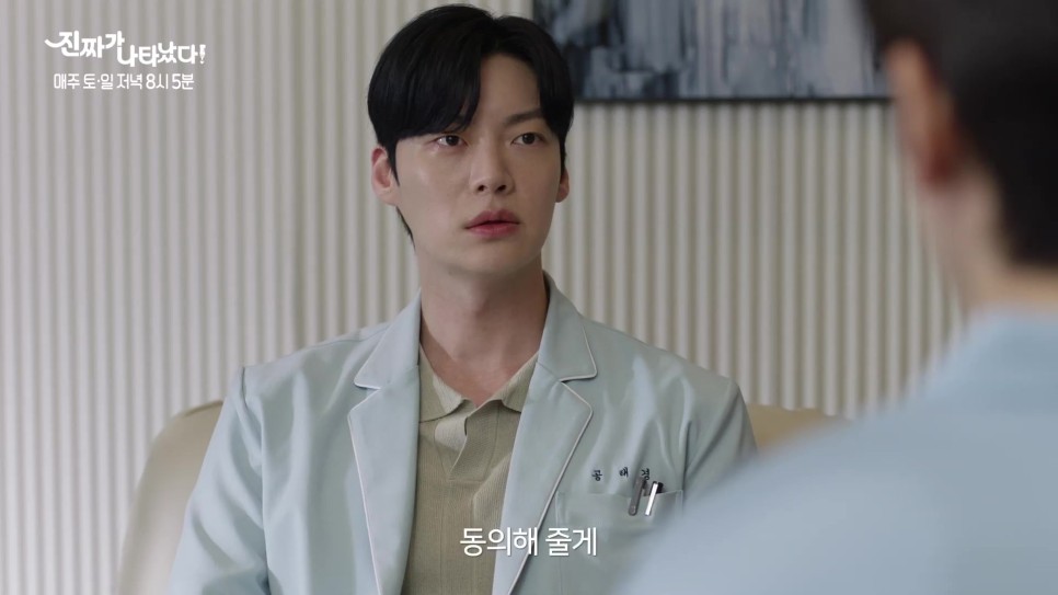 진짜가 나타났다