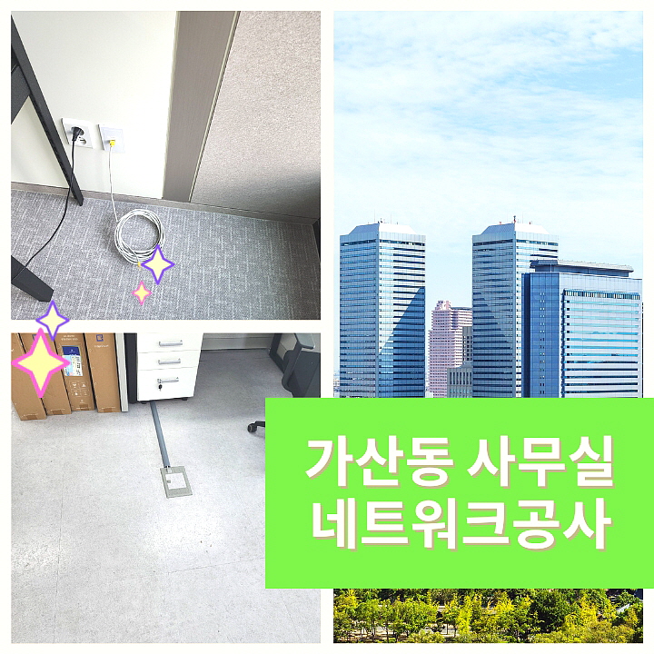 사무실랜공사02