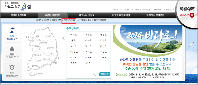 덕적도 차량 운임 요금