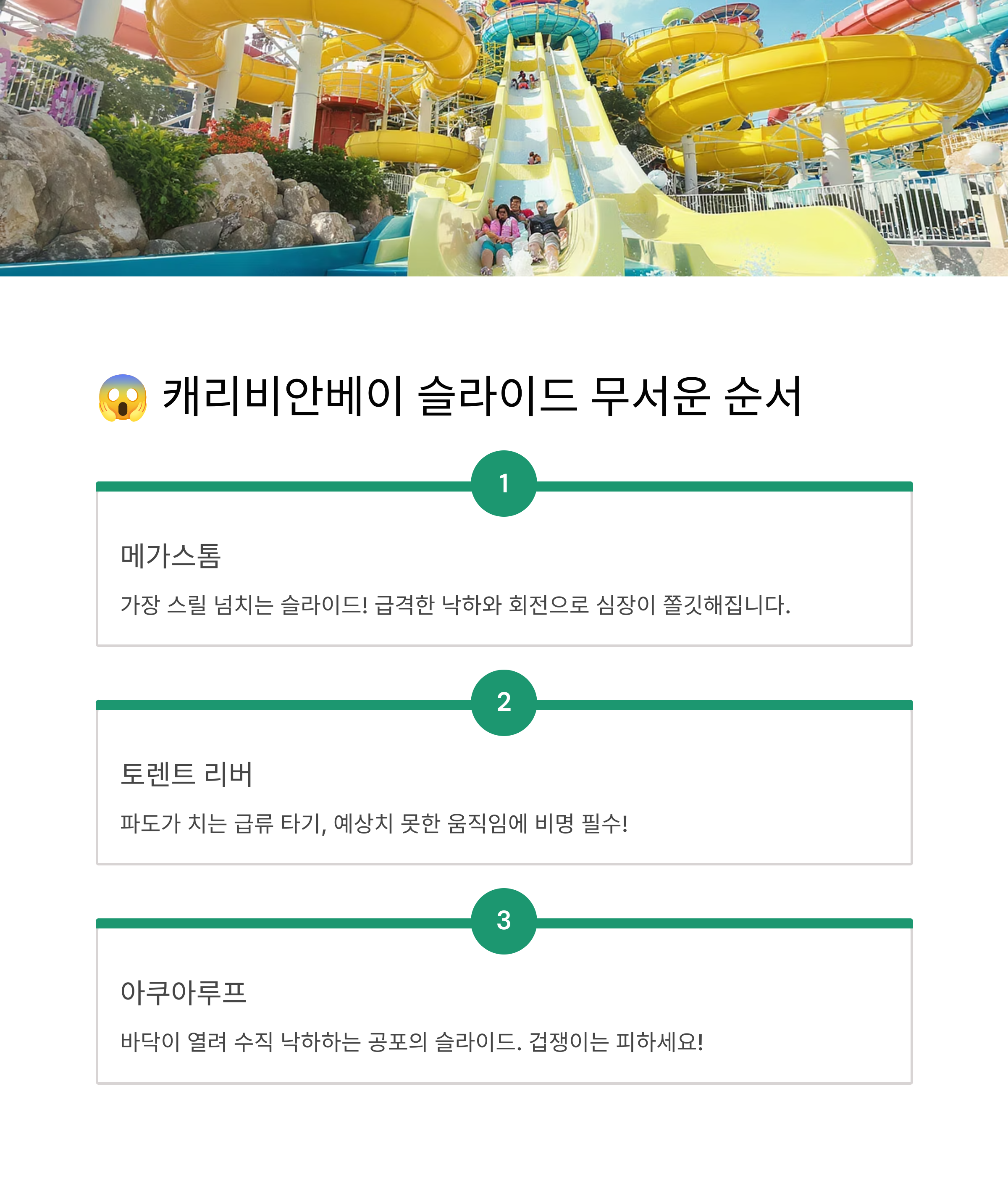 캐리비안베이 슬라이드 공포 순위 정리
