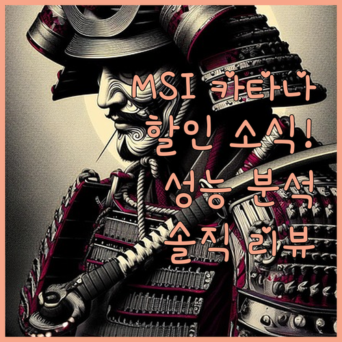 MSI 카타나 15 게이밍 노트북 놀..