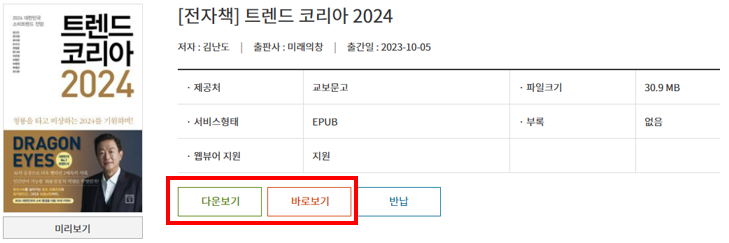 소상공인 지식배움터 전자도서관 무료 이용방법 중 PC에서 보는 화면 캡처