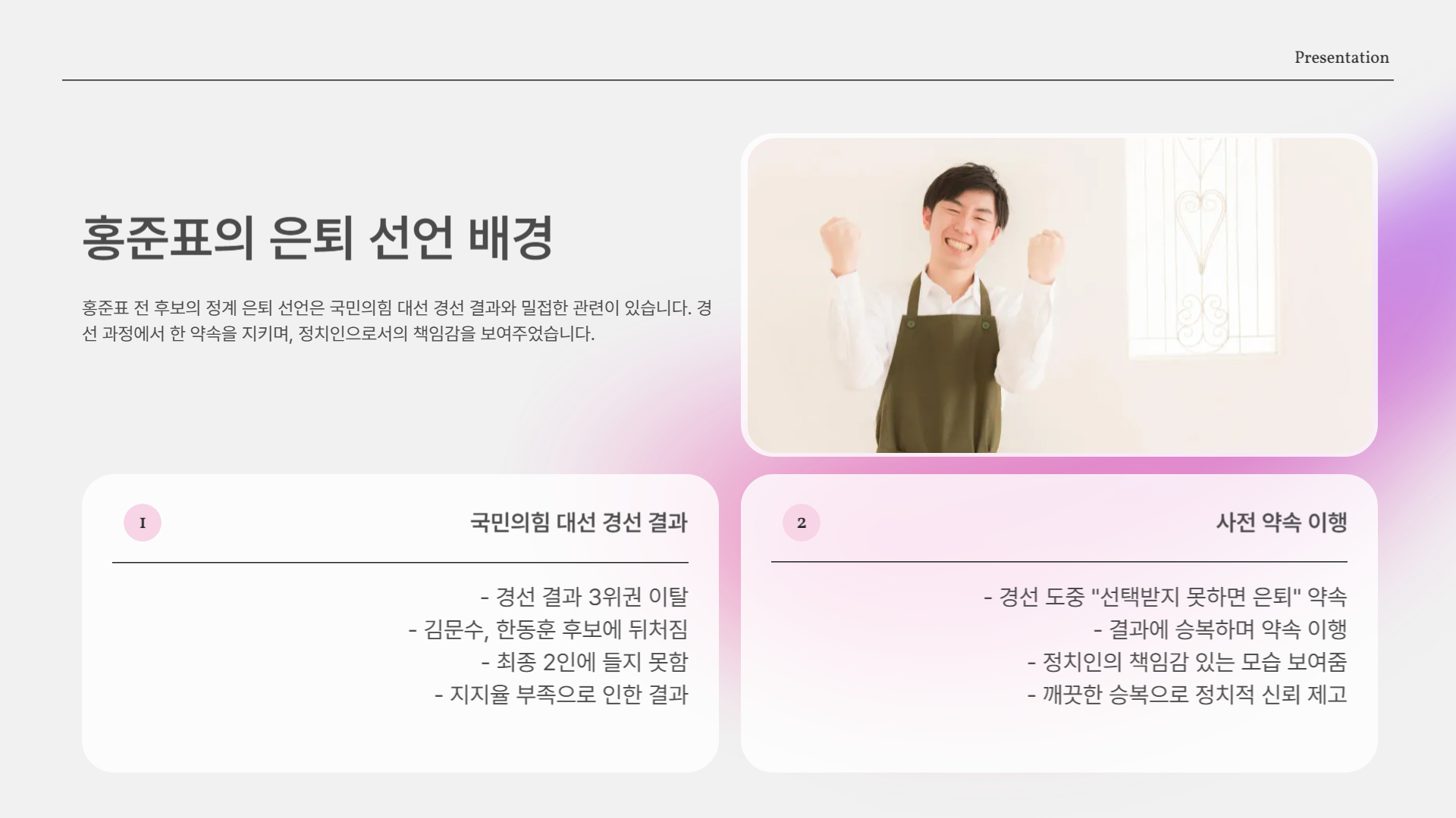 왜 지금 은퇴를 선언했을까?