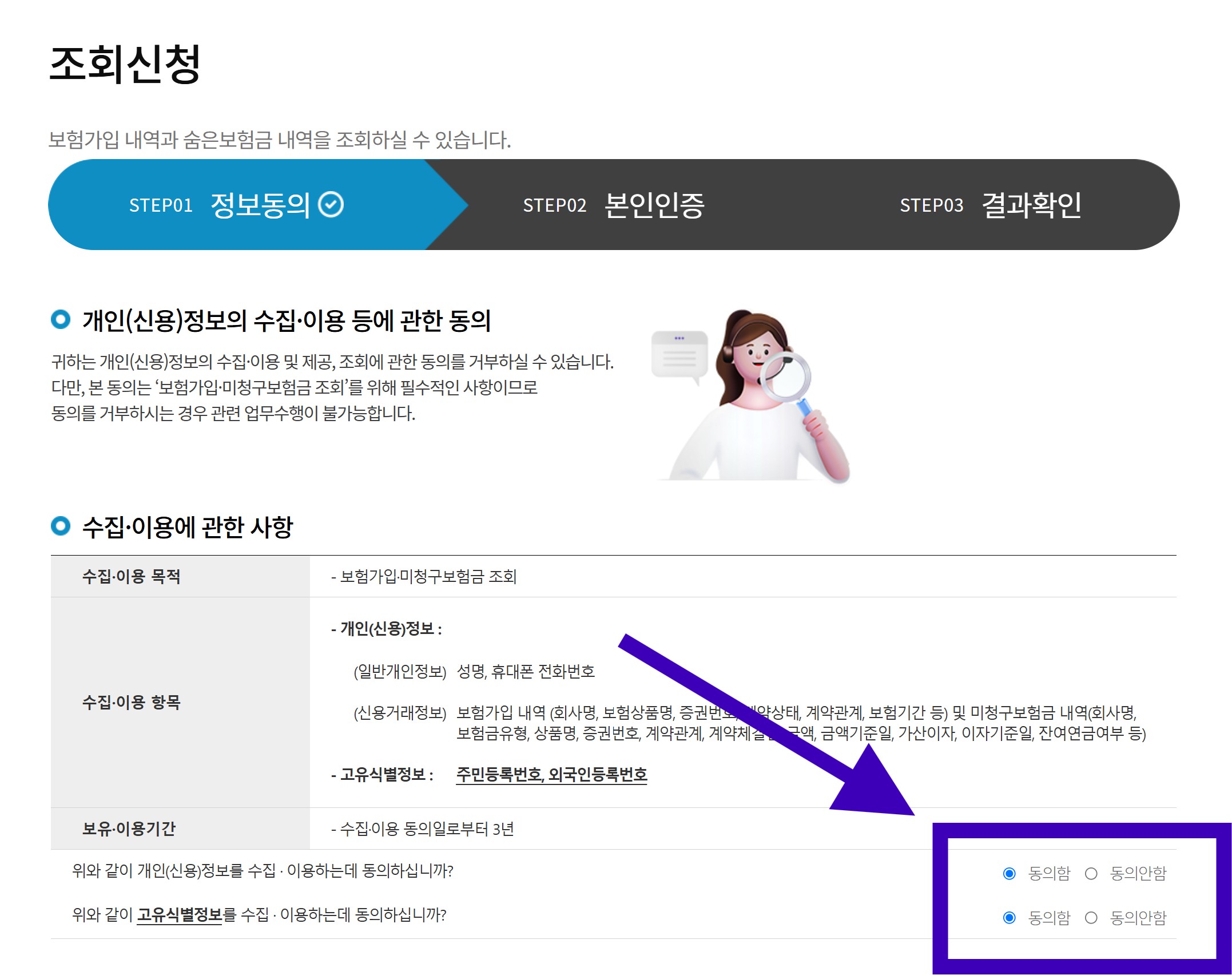 보험가입내역 일괄조회 서비스