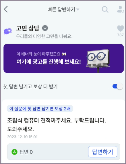아하 답변하기 화면