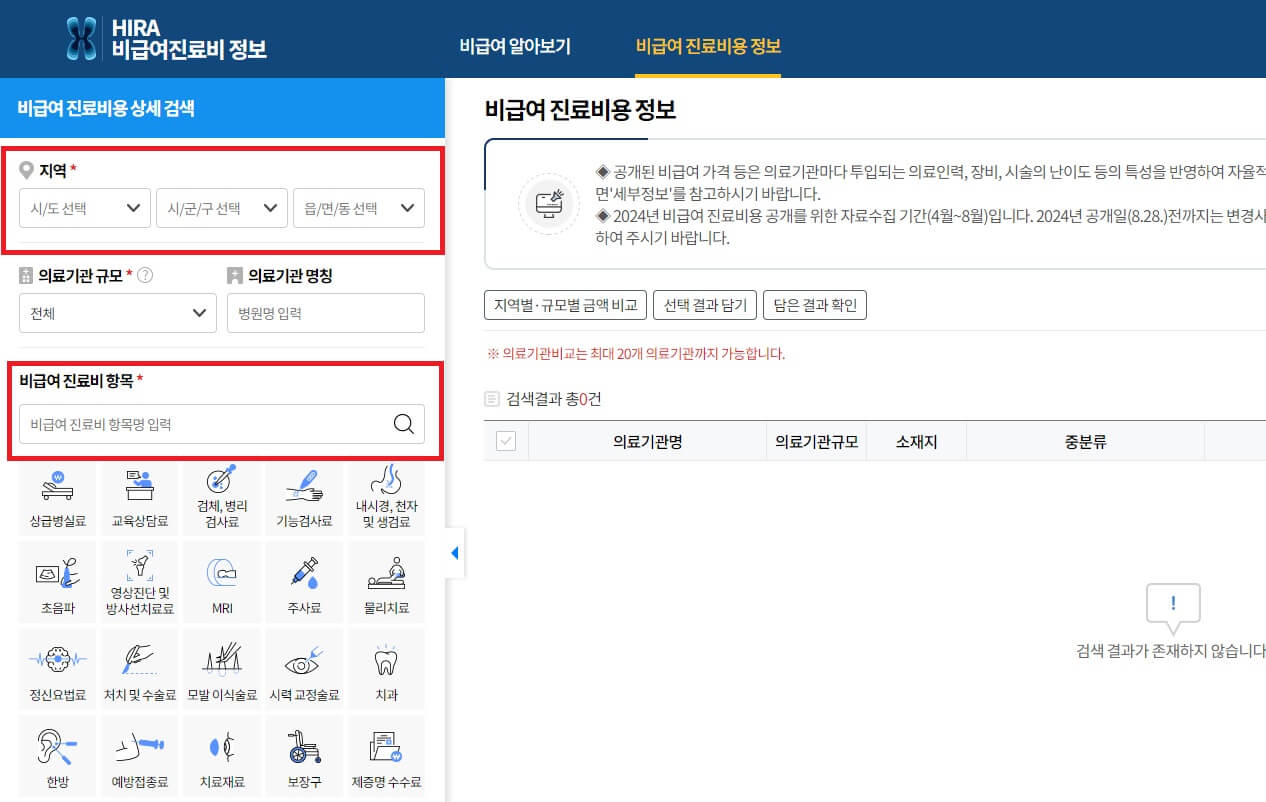 비용 및 의료기관 찾기