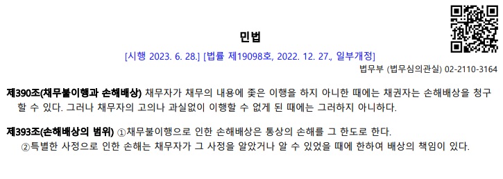 손해-배상