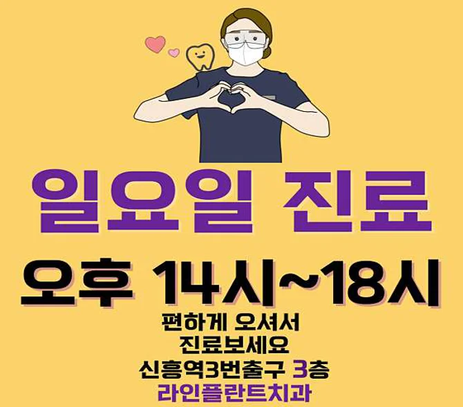 라인플란트치과의원