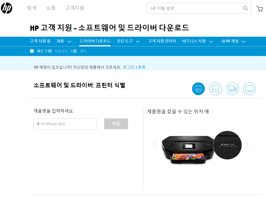 HP 프린터 드라이버 다운로드
