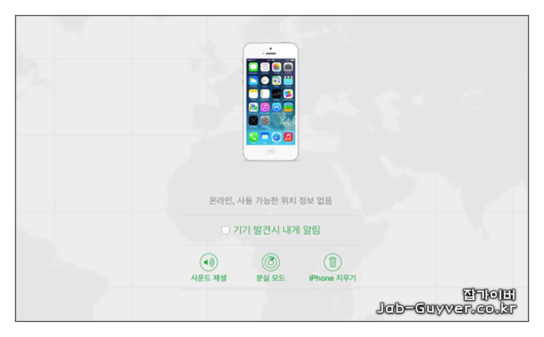 나의 아이폰 찾기 원격으로 iPhone 지우기