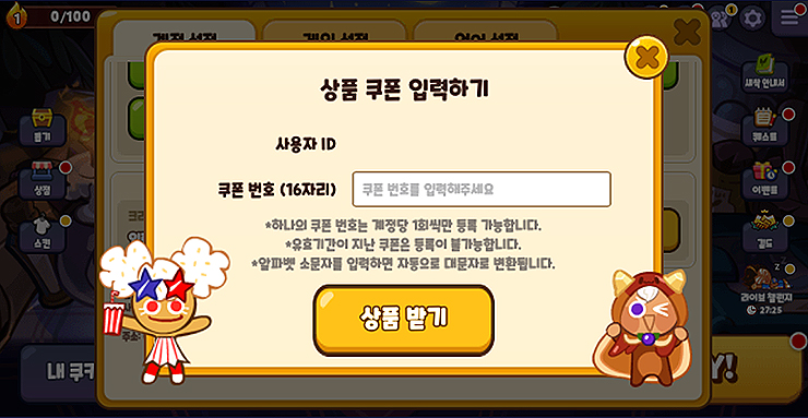 상품-쿠폰-입력하기-창-및-쿠폰-입력하기