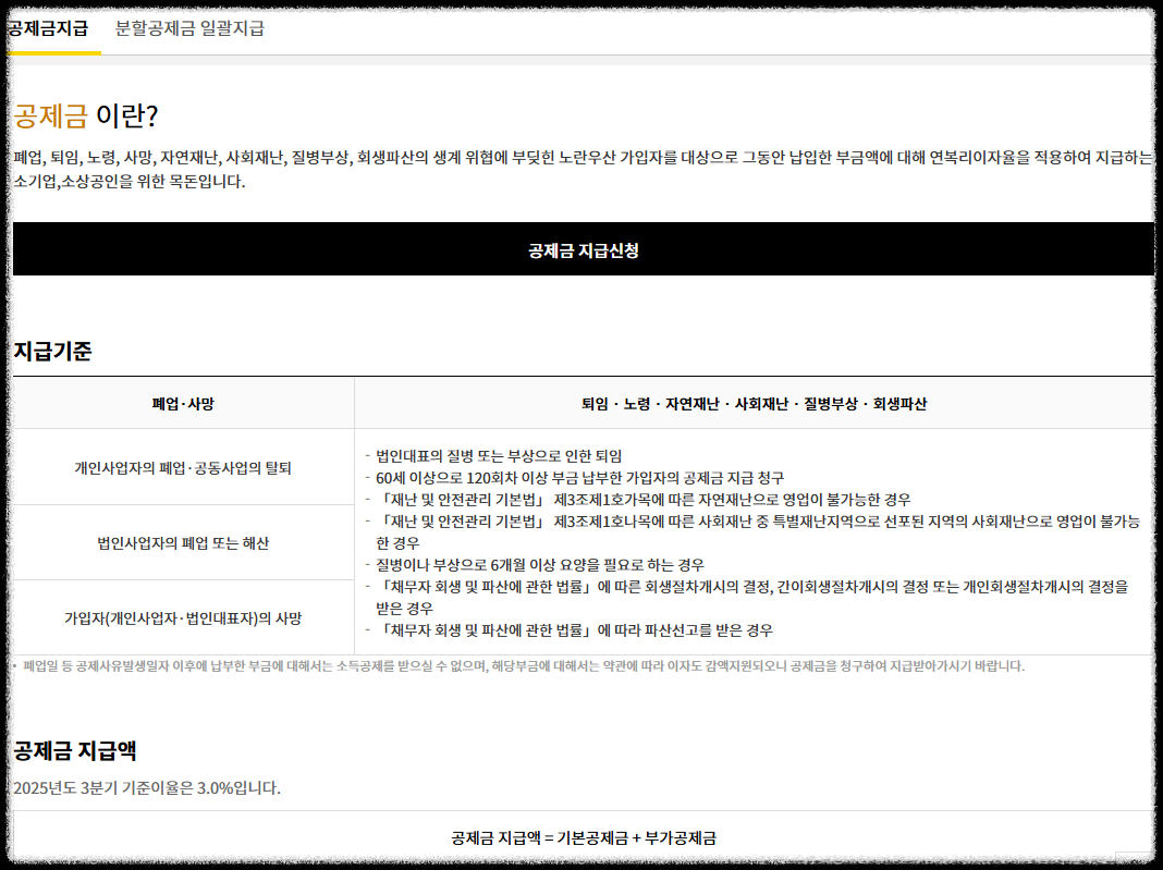 노란우산공제, 자영업자에게 꼭 필요한 절세·연금·압류방지 혜택 총정리 가입방법 세제혜택 적립 저축제도