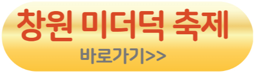 창원진동 미더덕 축제 보도자료 바로가기