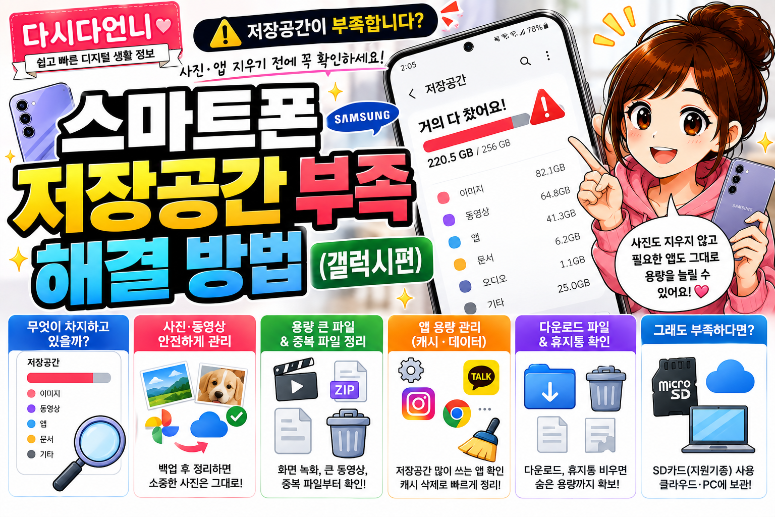 스마트폰 저장공간 부족 해결 방법｜사진&middot;앱 함부로 지우지 않고 용량 늘리기 (갤럭시편)
