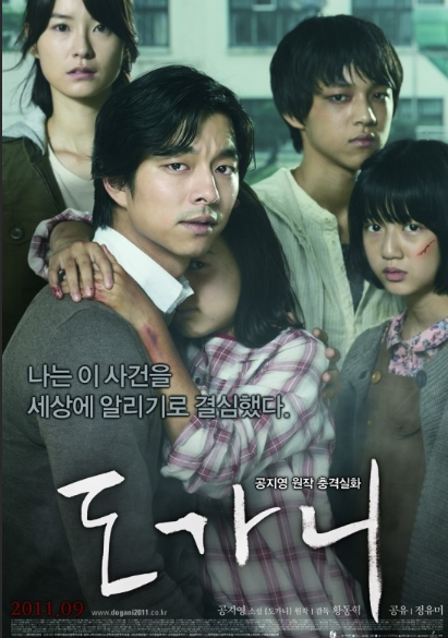영화 도가니 : 접근금지명령신청&amp;#44; 신변보호신청