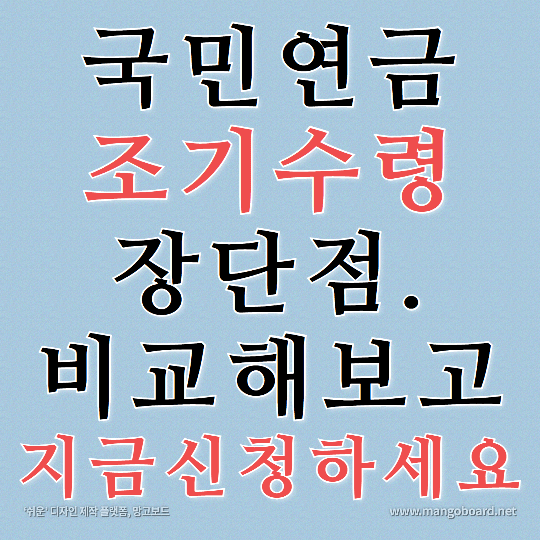 조기수령열풍