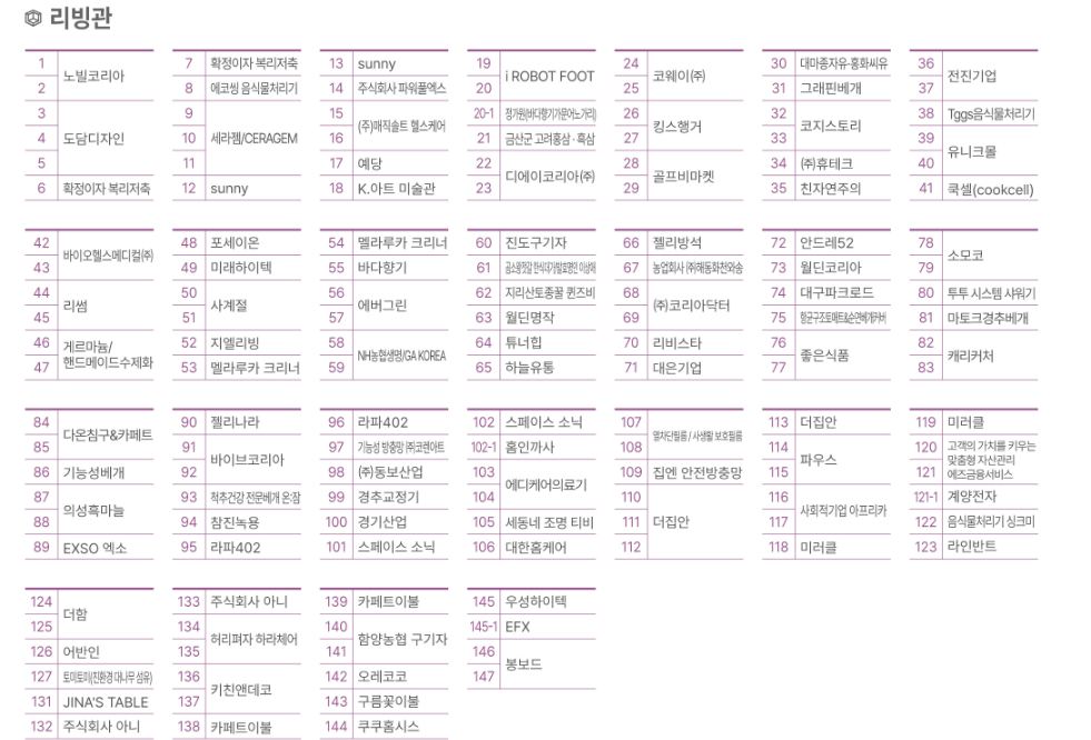 고양가구박람회 참여기업2