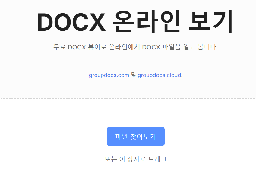 docx-파일-열기